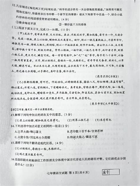 陕西省榆林市米脂县第三中学2022 2023学年七年级下学期学业水平期末监测语文试题 教习网试卷下载