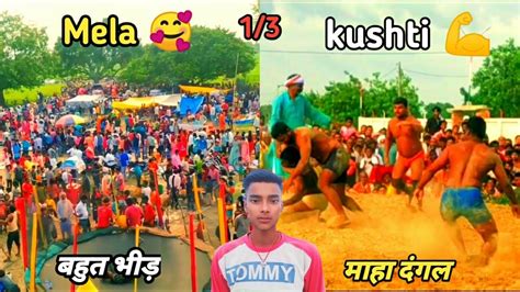 my village Mela aur kushti kushti vlog video maha dangal बहत