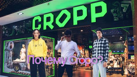 почему Cropp? - YouTube