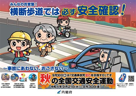 秋の全国交通安全運動 【公式】新潟県 柿崎自動車学校