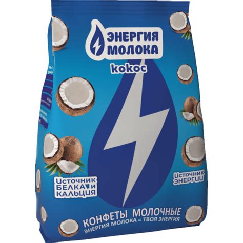 Конфета молочная «Энергия молока» со вкусом кокоса, обогащенная ...