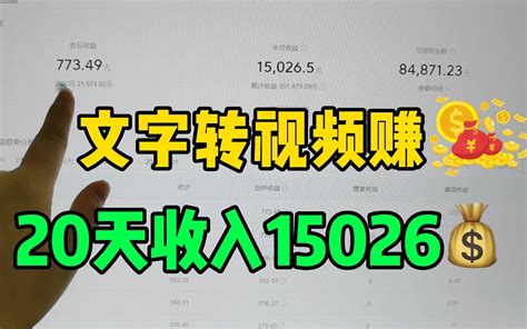 B站看书赚钱，20天挣1 5w，方法简单让人可做，分享实操过程 哔哩哔哩 Bilibili