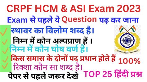 Crpf Hcm Asi Exam Crpf Exam Hindi Questions Crpf Hcm Hindi