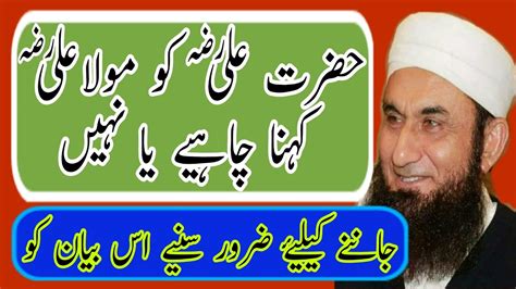 Hazrat Ali Ra Ko Mola Ali Kehna Chahiy Ya Nahi Molana Tariq Jameel Youtube