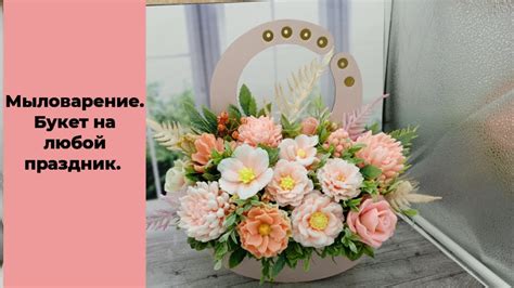 Универсальный букет. Для учителя, для, мамы и просто так. мыловарение ...