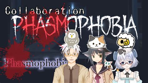 Phasmophobia ホラーゲームコラボ：おばけ探索にいってくるよ・・・ ファスモフォビア《木ノ葉秋鷹・北条あきら・矢木めーこ》 Youtube