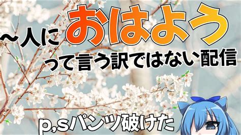 【朝活雑談】皆毎朝起きて挨拶出来て偉いのだ、仕事学校頑張ろう ※jpvtuber※ Youtube