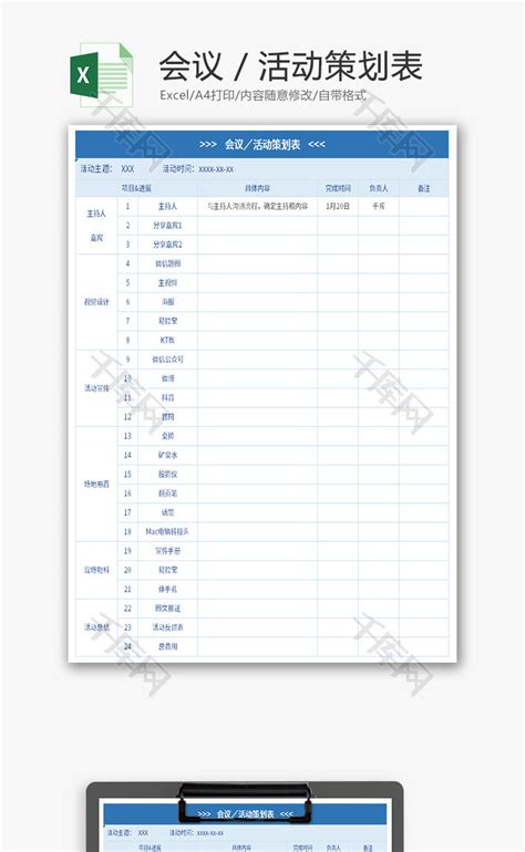 流程表流程单活动策划表Excel模板 千库网 excelID193190