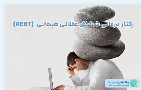 رفتار درمانی شناختی Cbt چیست؟ [ کاربرد در درمان اختلالات]