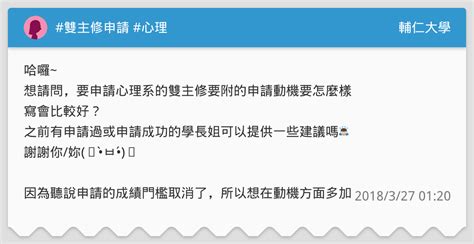 雙主修申請 心理 輔仁大學板 Dcard