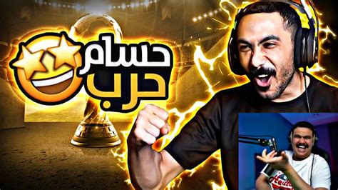 ردة فعل ابو عابد على فيديو دحومي فيفا 23 انا اسف يا حسام 😂 Fifa