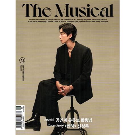 The Musical 韓国雑誌 2023年9月号 ミュージカル 韓国語 97717390890002309 韓国音楽専門