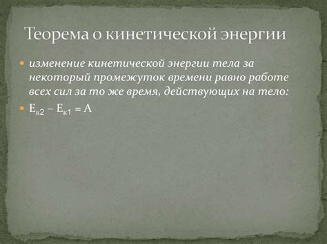 Теорема о кинетической энергии - презентация онлайн