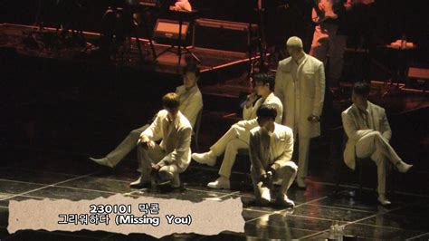 230101 비투비 BTOB 콘서트 그리워하다 Missing You YouTube