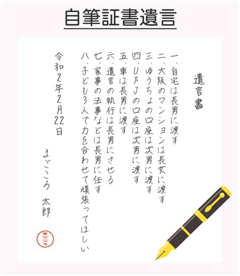 【自筆証書遺言】書き方要件メリットとデメリットを徹底解説 遺産相続手続まごころ代行センター