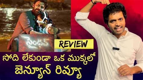 Saindhav Movie Review From Uk Telugu Saindhav Movie Public Talk