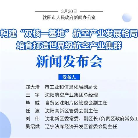 力争到2025年，航空航天产业规模突破1200亿元！沈阳精心布局产业发展蓝图！航空产业产业链沈阳市新浪新闻