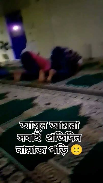 বাঁচবো আর কতদিন আসুন নামাজ পড়ি প্রতিদিন🥰🥺islam Islamicshorts