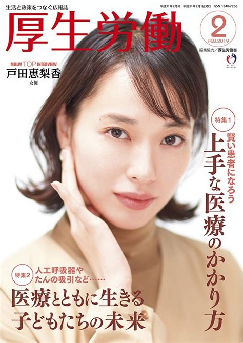 厚生労働省 On Twitter 【広報誌『厚生労働』2月号発売中！ウェブでも一部公開】 厚生労働省の施策等を分かりやすく解説・紹介。最新