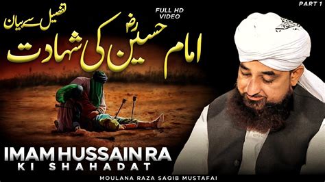 Hazrat Imam Hussain Ra Ki Shahadat 💔 Part 1 Karbala Waqia By Moulana Raza Saqib Mustafai Youtube