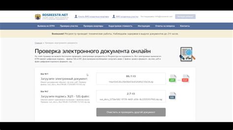 Проверка электронного документа Росреестра - как проверить подпись ...