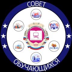 Совет обучающихся ОмАЭиП | АНПОО "Омская академия экономики и ...