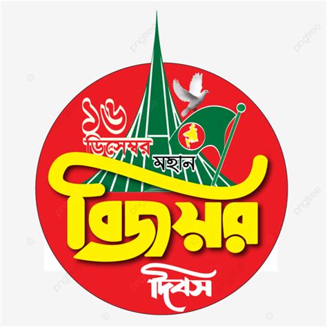 16 December Great Victory Day Bangla Typography Bangladesh Vector Design Happy Great Victory