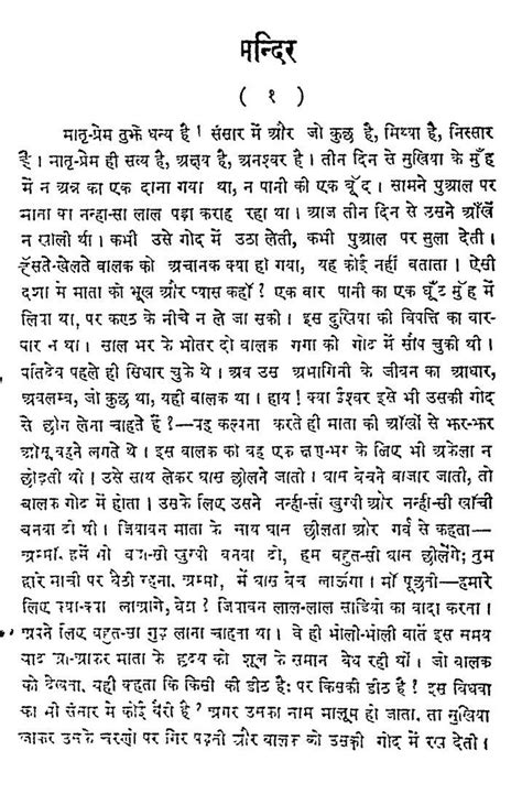 Mansarowar Part Premchand Hindi