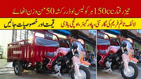 Tez Raftar 150cc Hercules Loader Rickshaw Price II Pak Vloggers YouTube