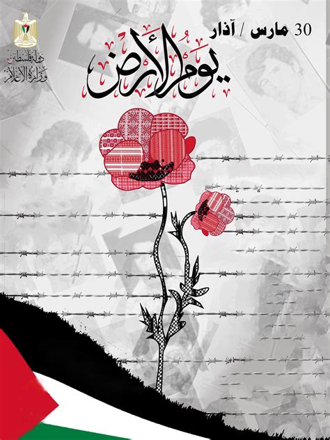 وزارة الإعلام تشيد بطرق إحياء الفلسطينيين لذكرى يوم الأرض وكالة سوا