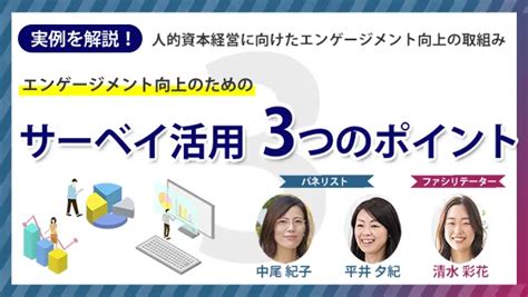 オンデマンド配信ウェビナー アーカイブ 社員のエンゲージメント向上を支援する 株式会社 Ntt Humanex