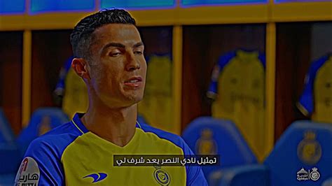 Ronaldo Cr7 Al Nassr Extremely Rare Clips 4k Ronaldo Presentation Al Nassr Free Clips For