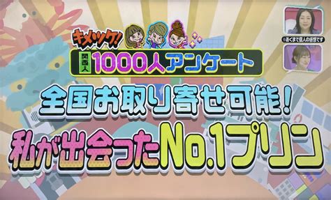 「やすとも・友近のキメツケ」で紹介されました！！ ナチュールショップオンライン