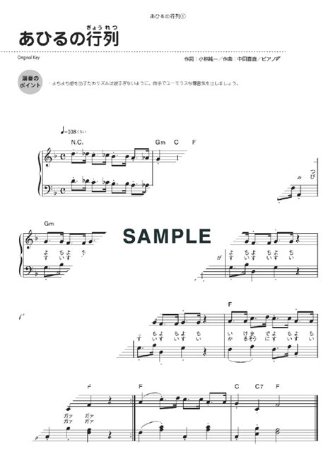 【楽譜】あひるの行列 （ピアノ・ソロ譜初級）提供kmp 楽譜＠elise