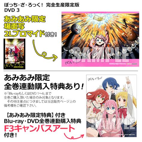 【あみあみ限定特典】dvd ぼっち・ざ・ろっく！ 3 完全生産限定版 Amiami Jp あみあみオンライン本店