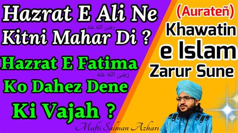 Hazrat E Ali Ne Kitni Mahar Di Thi Or Hazrat E Fatima Ko Dahez Kiyu