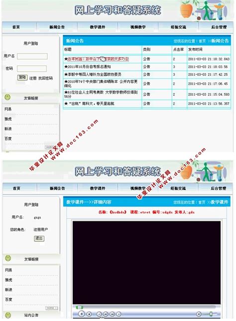 网上学习和答疑系统的设计与实现jspsqlserver含录像javaweb毕业设计论文网