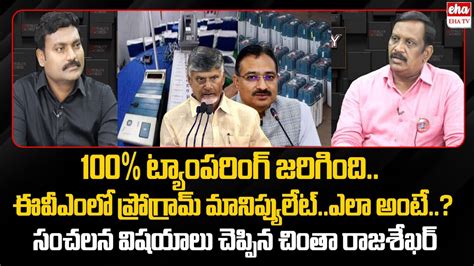 Analyst Chinta Rajasekhar Sensational Facts About Evm Machine Tampering