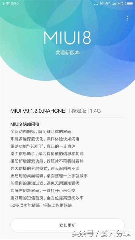 奔走相告！miui 9 穩定版可以升級了 每日頭條