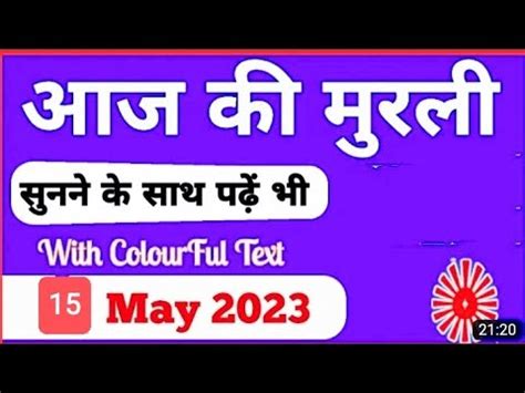 Aaj ki Murli with Text 15 May 2023 आज क मरल 15 05 2023 Today Murli