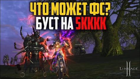 Тёмный суммонер с обвесом на 5кккк адены в Lineage 2 Это новый топ