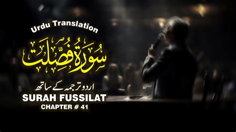 Surah Fussilat With Urdu Translation By Mishary Firdouse