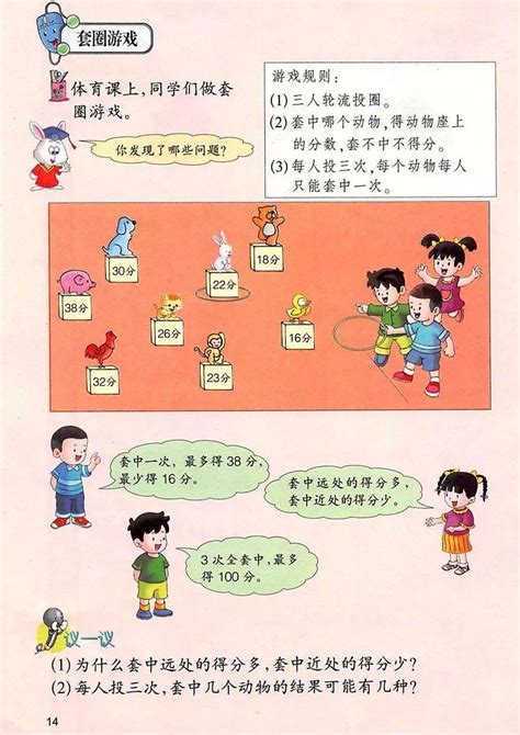 冀教版二年级上册数学电子课本教材（高清pdf版）小学资源课本