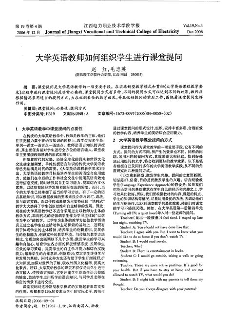 大学英语教师如何组织学生进行课堂提问word文档在线阅读与下载免费文档