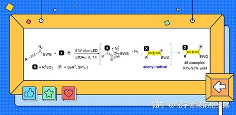 中山大学周磊课题组org Lett：可见光促进炔基重氮化合物的13 双官能化合成四取代联烯 知乎