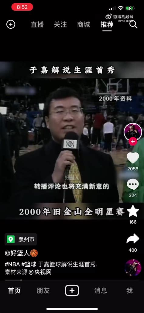 当时看着真稚嫩啊！于嘉解说生涯首秀：2000年nba全明星赛！ 直播吧