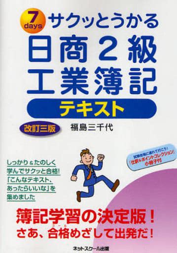 駿河屋 日商2級工業簿記 テキスト 改訂3版（経済）