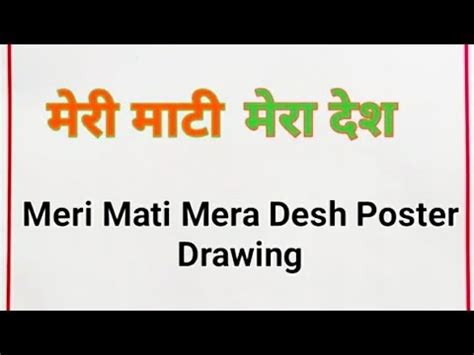 Meri Mati Mera Desh Poster Drawing Meri Mati Mera Desh Abhiyan Poster