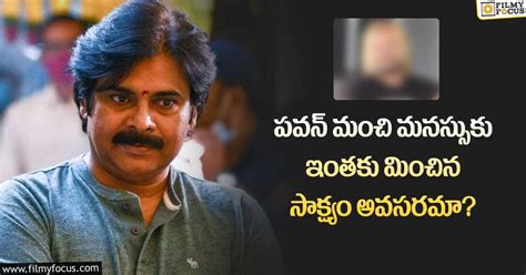 ఆ కమెడియన్ కోసం పవన్ చేసిన పని తెలిస్తే షాకవ్వాల్సిందే Filmy Focus