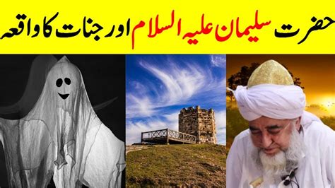 Amazing Story Of Hazrat Sulaiman AS And The Jinn Devil Ghosts